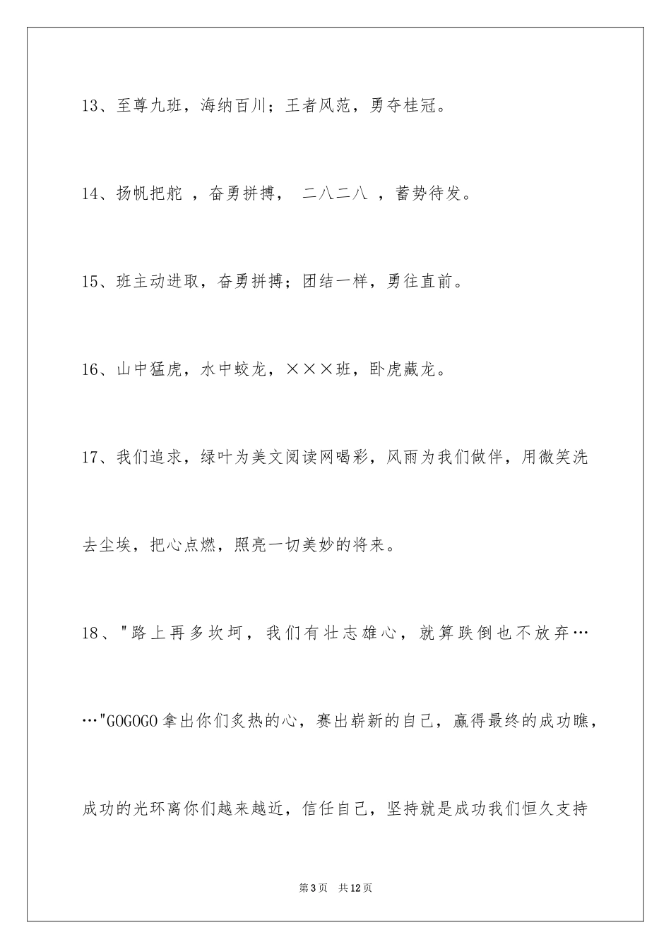 2024奋斗的运动会口号_6_第3页