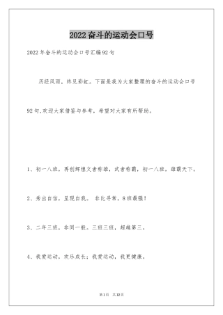 2024奋斗的运动会口号_6