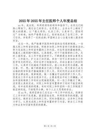 20XX年20XX年主任医师个人年度总结 