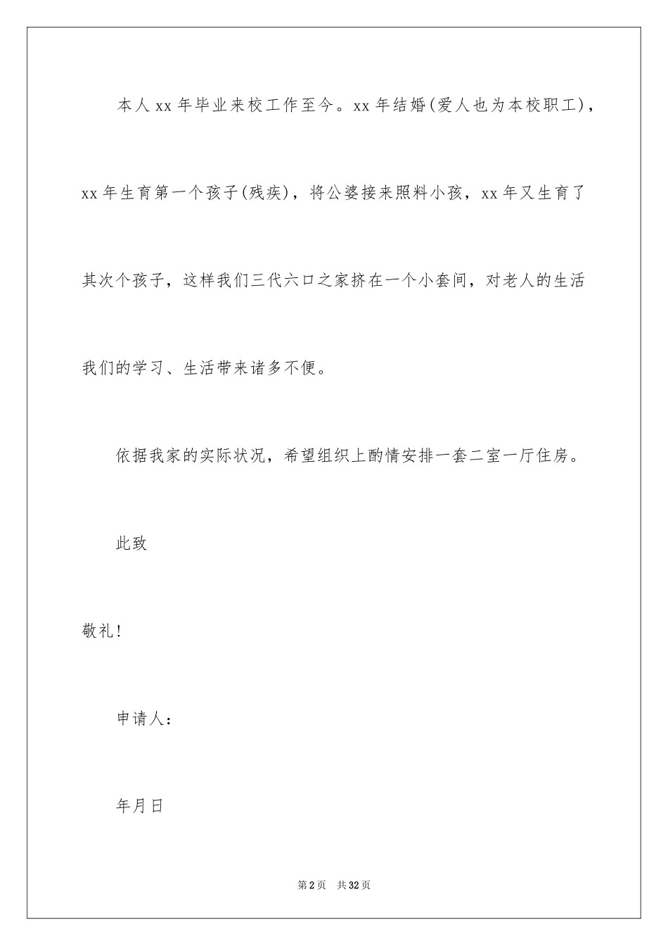 2024学校住房申请书_5_第2页