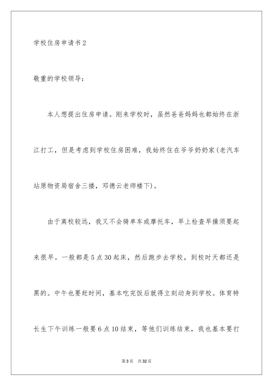 2024学校住房申请书_5_第3页