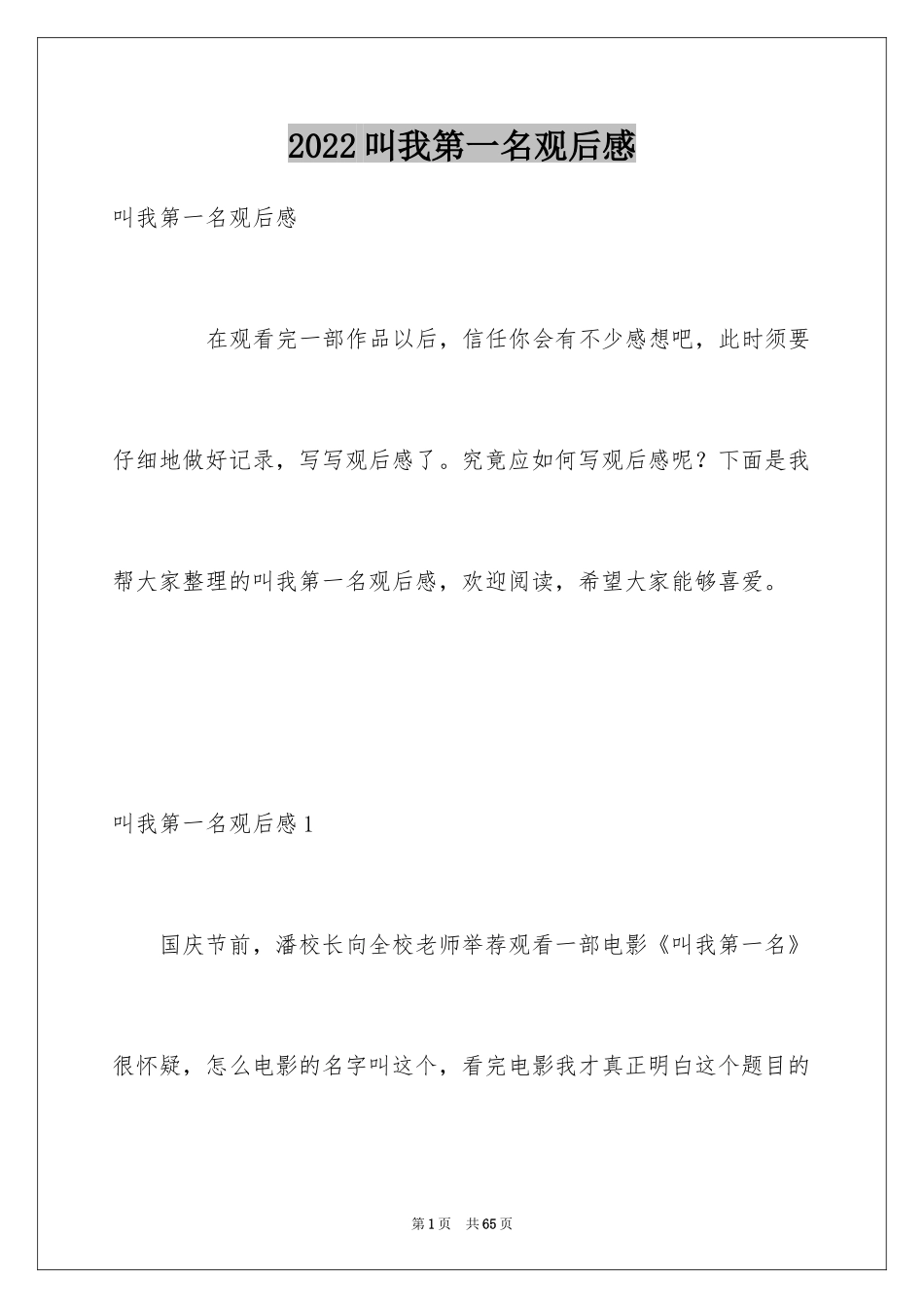 2024叫我第一名观后感_12_第1页
