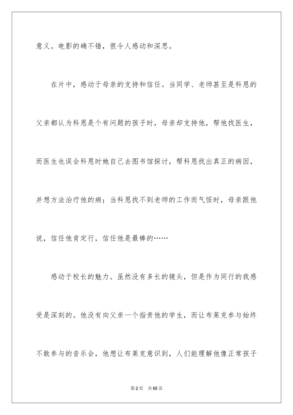 2024叫我第一名观后感_12_第2页