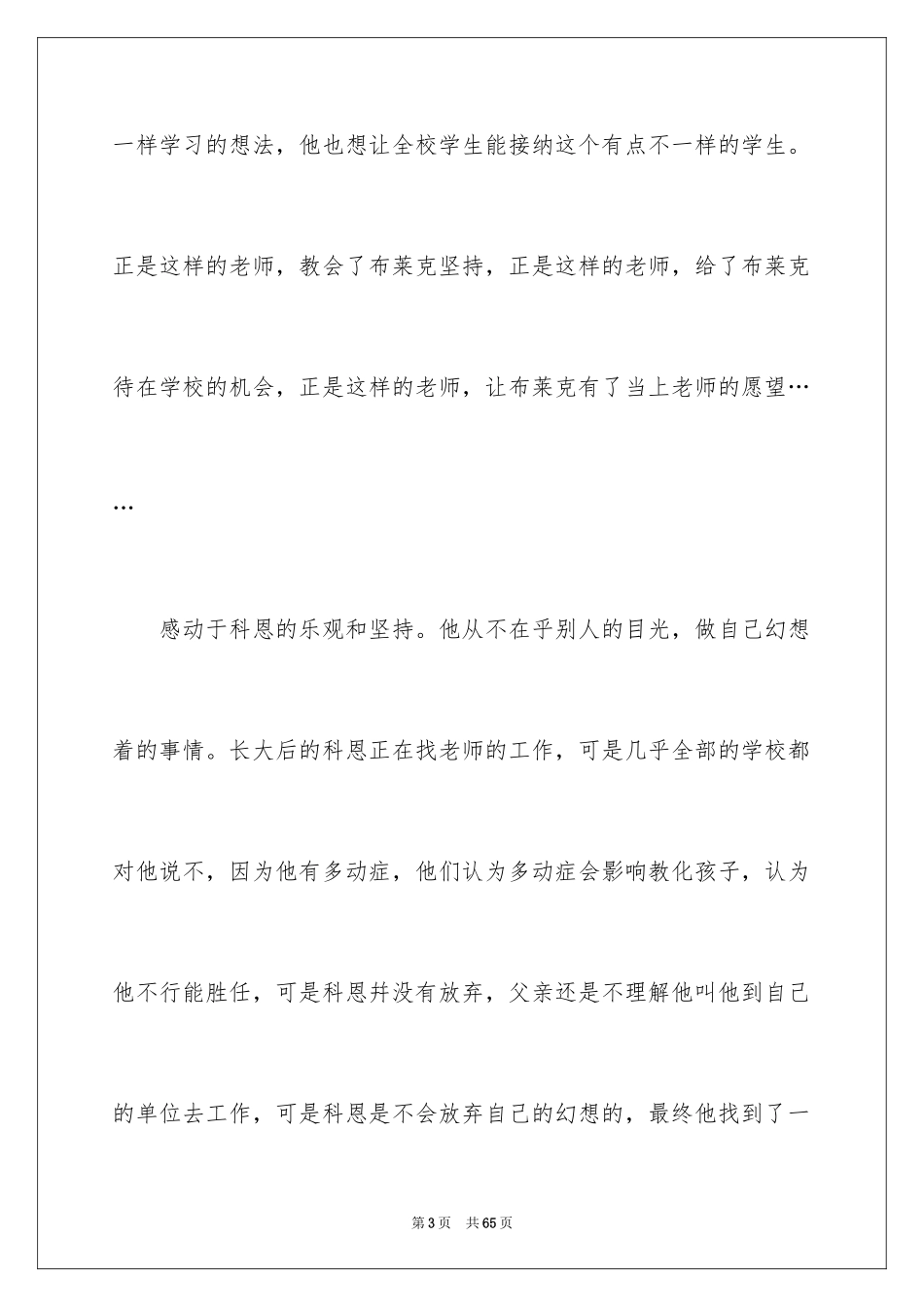 2024叫我第一名观后感_12_第3页