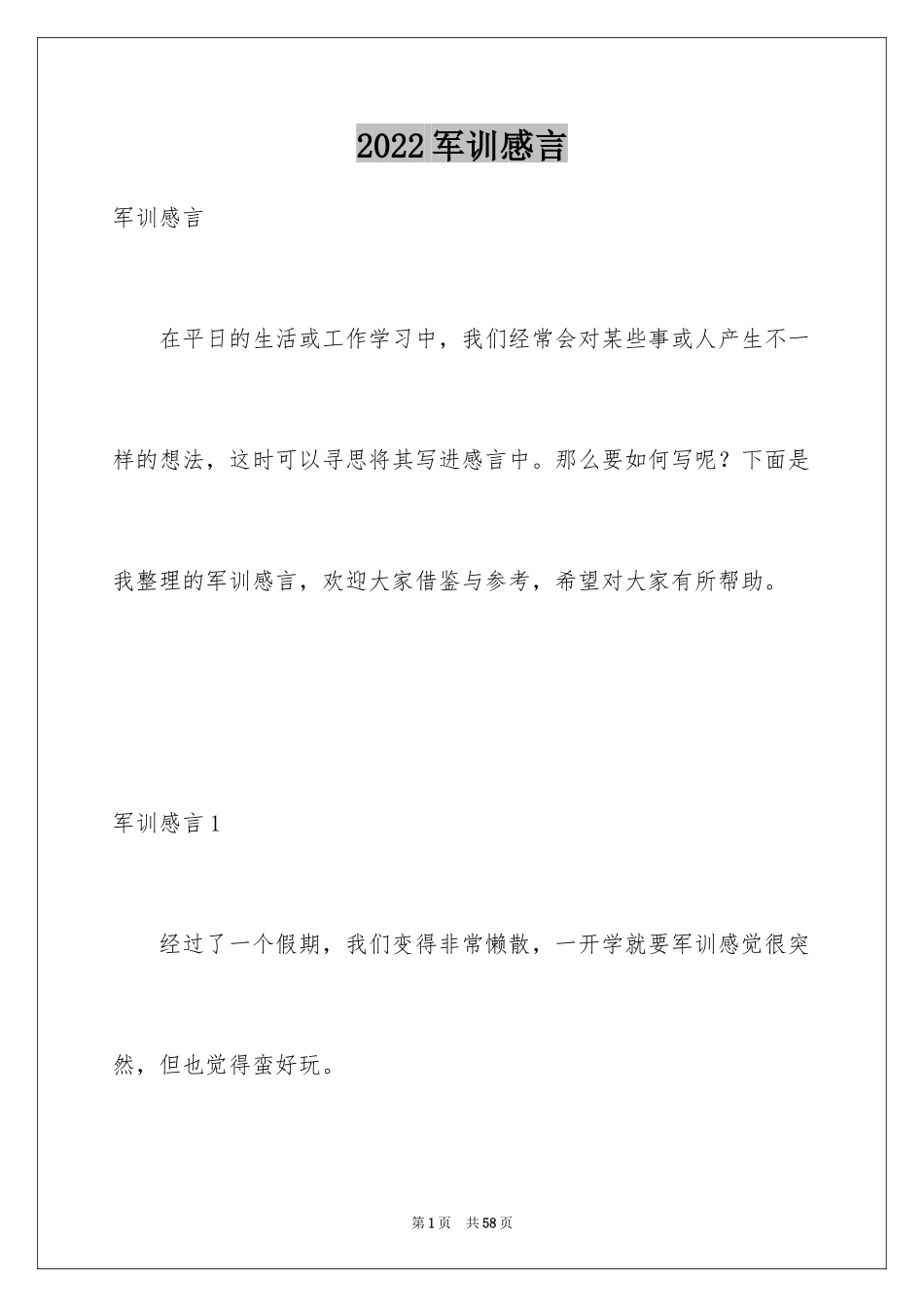 2024军训感言_3_第1页