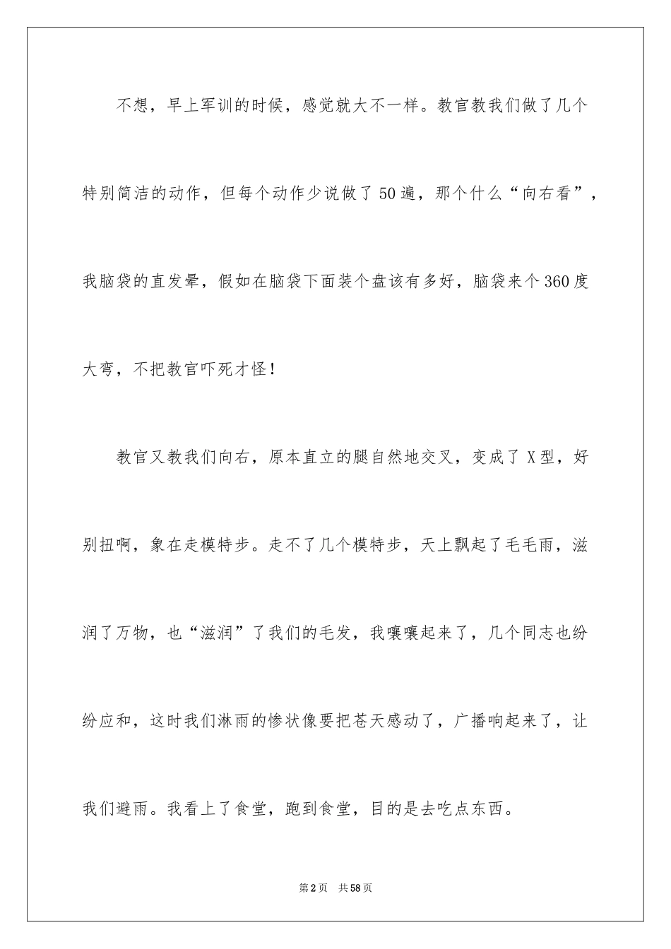 2024军训感言_3_第2页