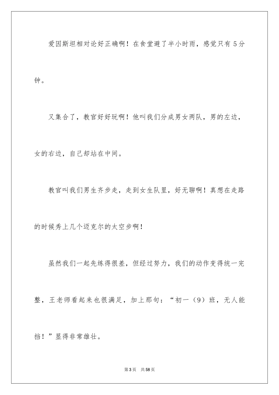 2024军训感言_3_第3页