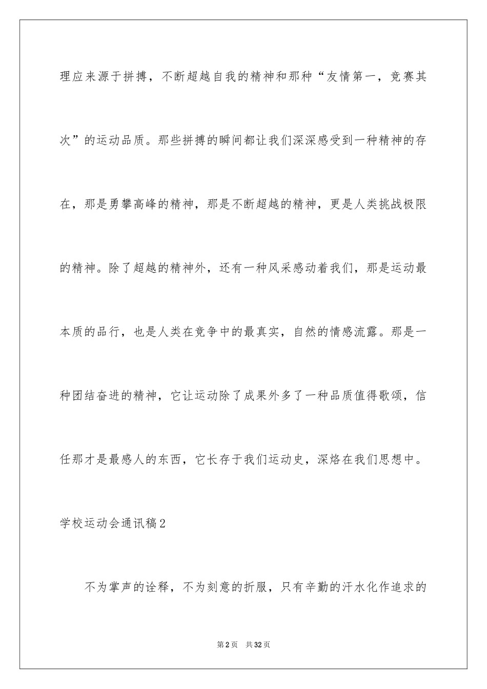 2024学校运动会通讯稿_2_第2页