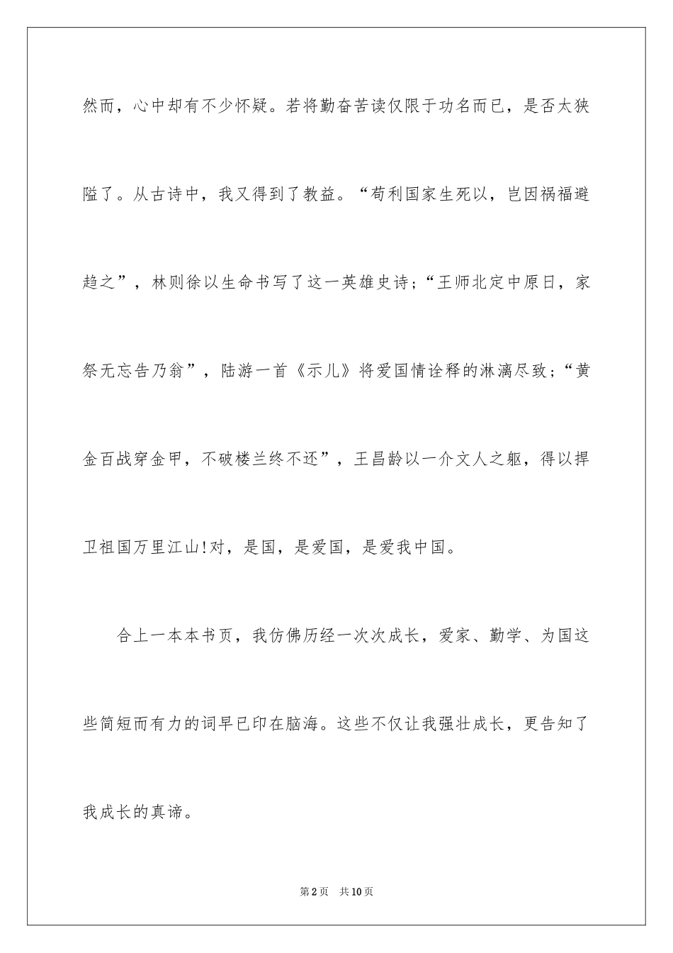 2024中考满分作文300字_15_第2页