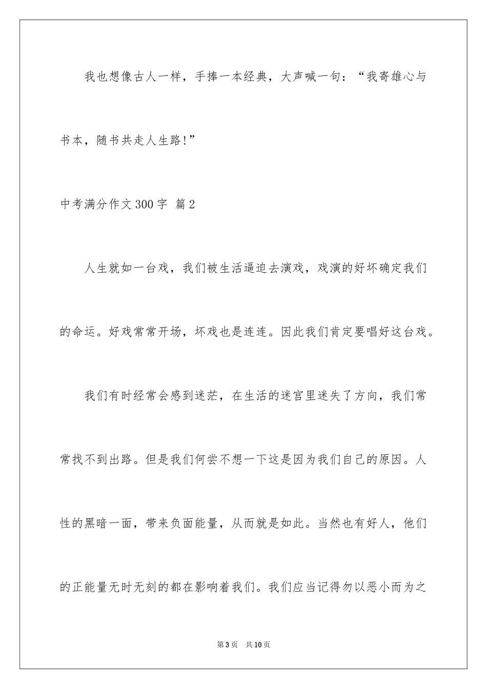 2024中考满分作文300字_15_第3页