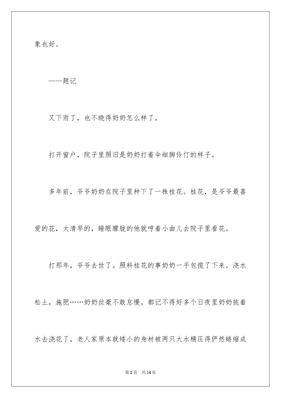 2024写事的作文_53_第2页