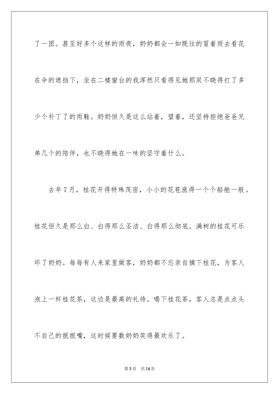 2024写事的作文_53_第3页