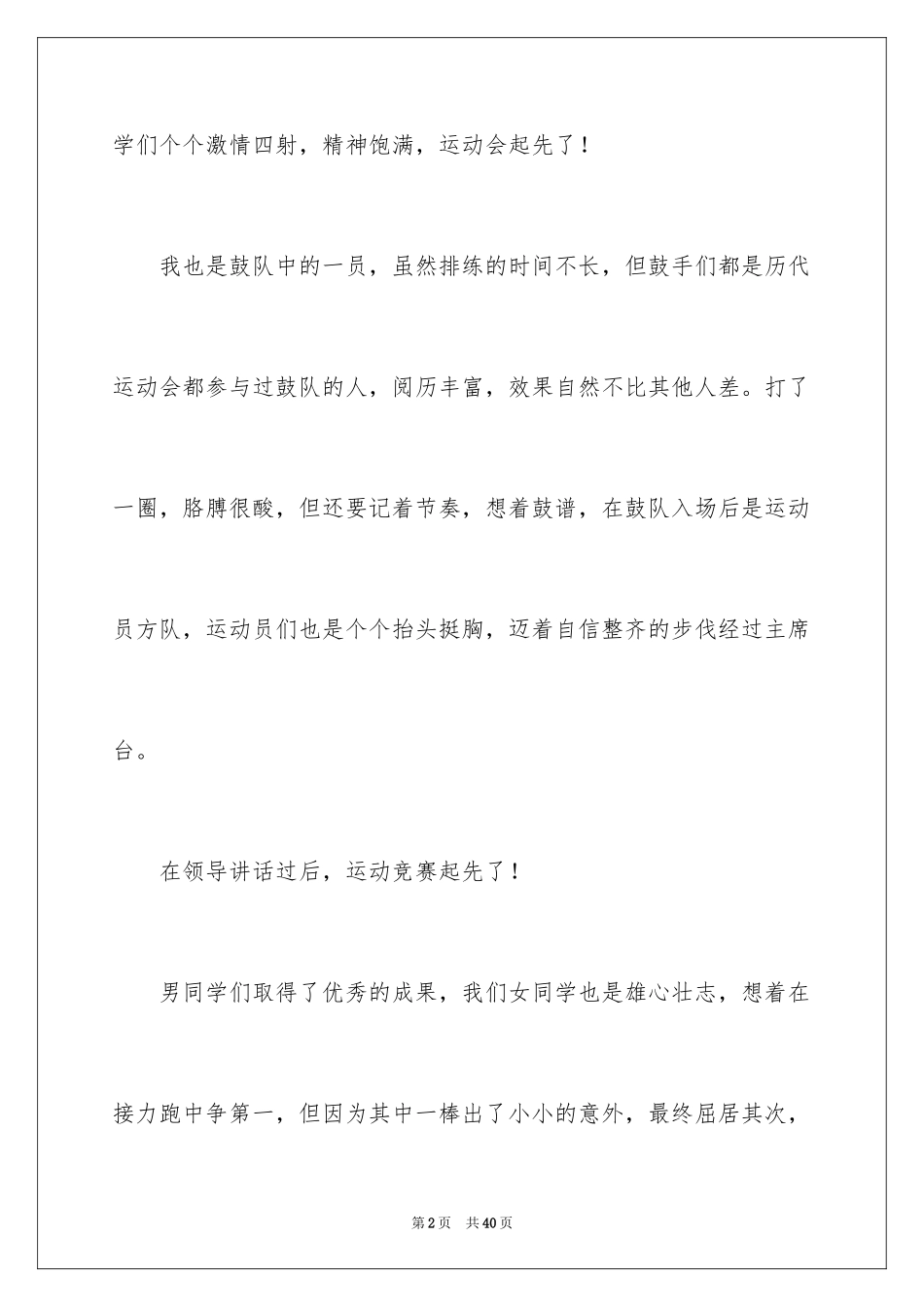 2024写运动会的作文_3_第2页