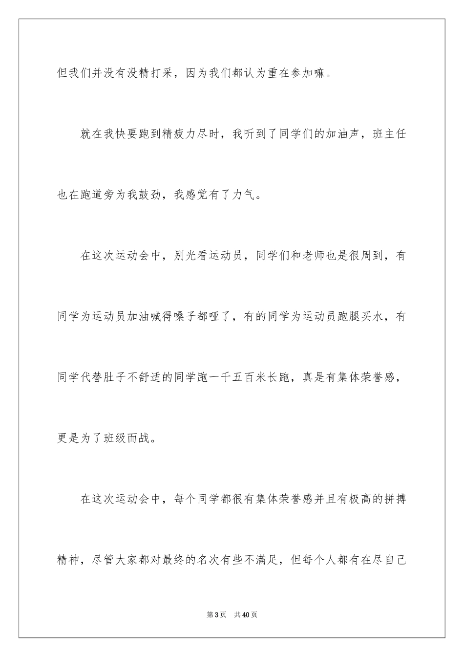 2024写运动会的作文_3_第3页