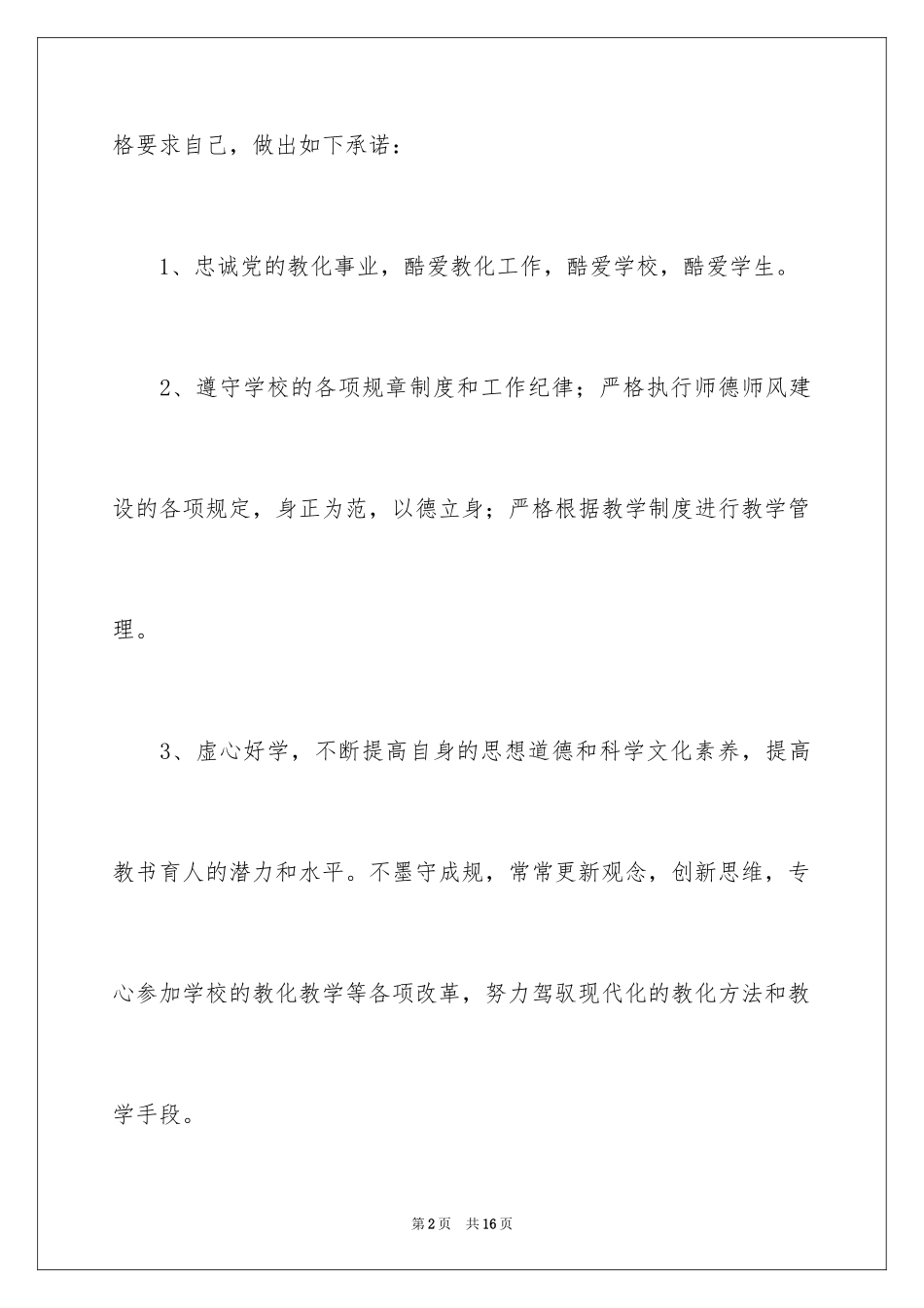 2024党员教师公开承诺书_3_第2页