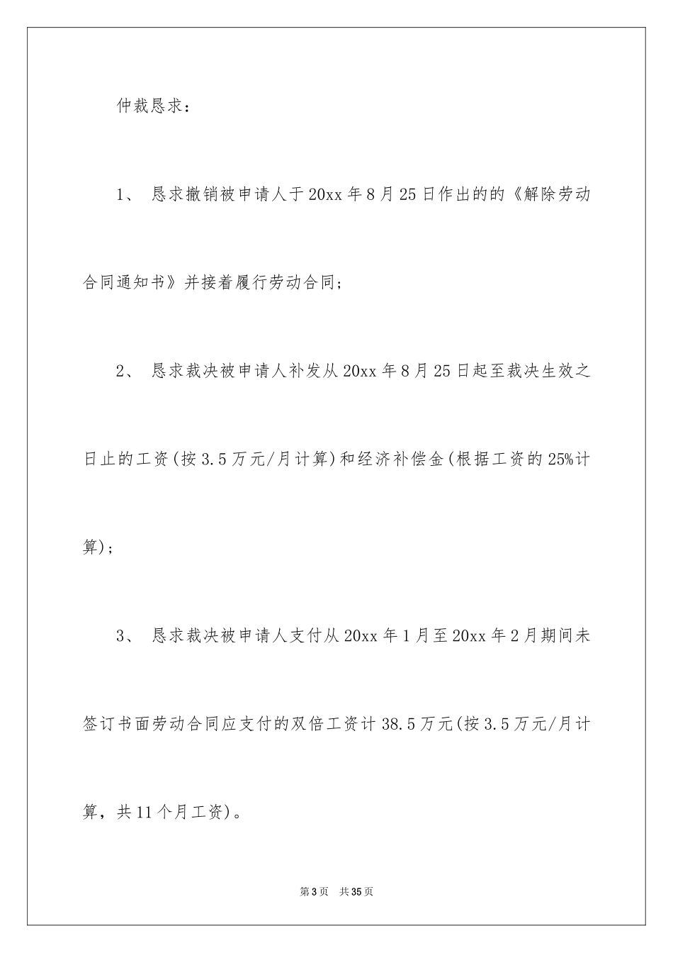 2024仲裁申请书_2_第3页