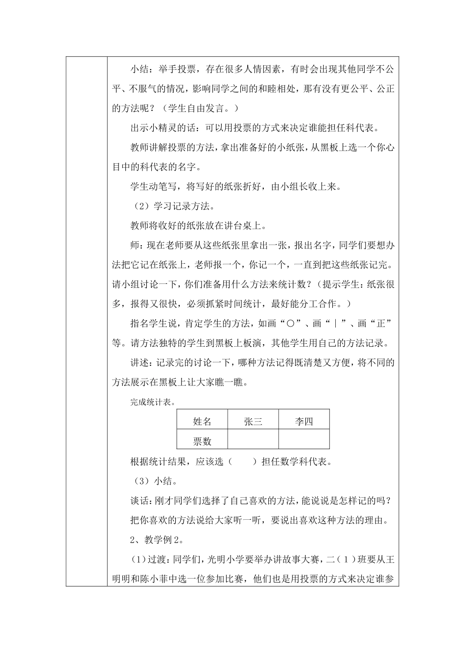 二年级第二学期第1单元数据收集与整理第2课时_第2页