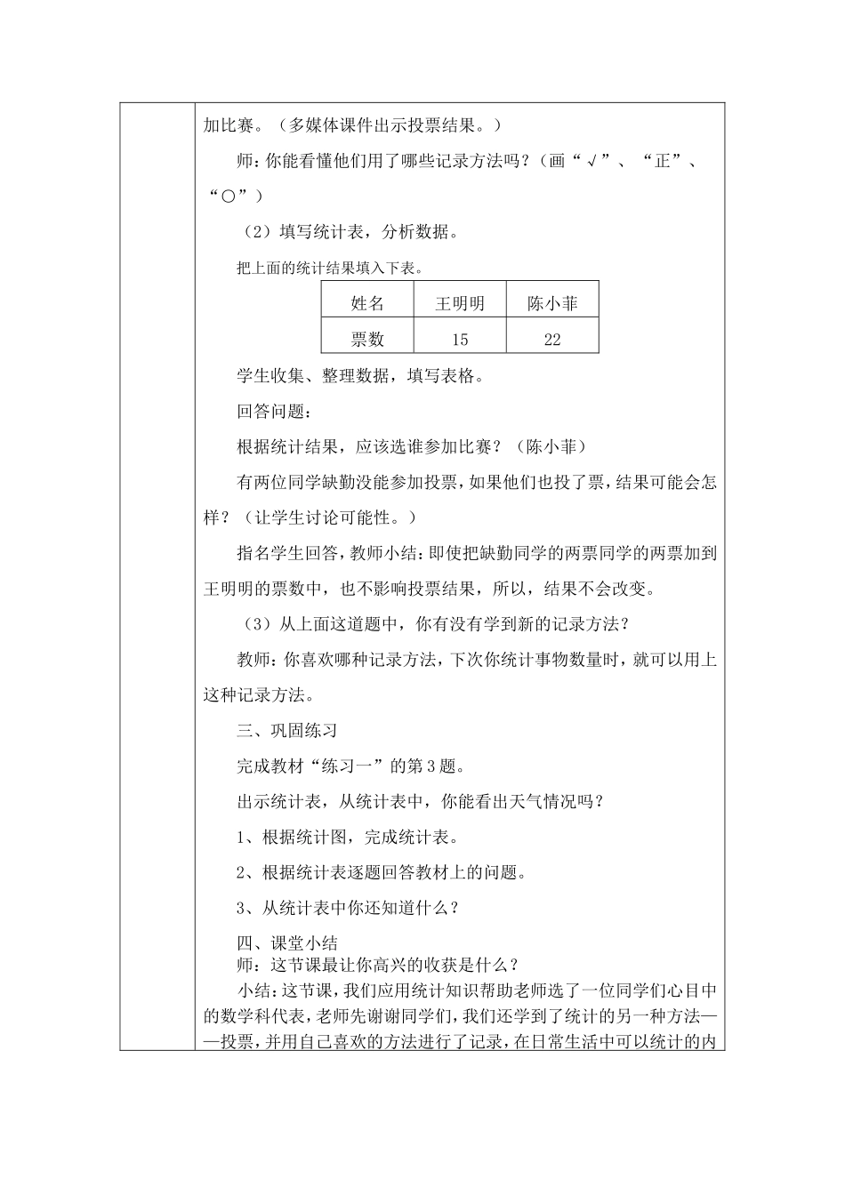 二年级第二学期第1单元数据收集与整理第2课时_第3页