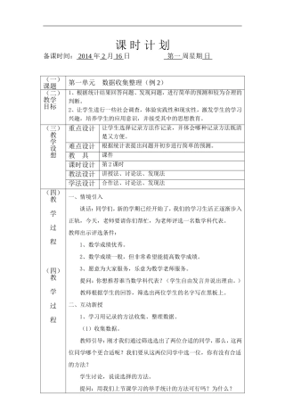 二年级第二学期第1单元数据收集与整理第2课时