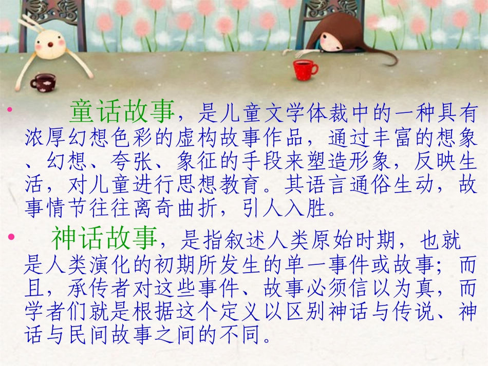 东郭先生与狼_第2页