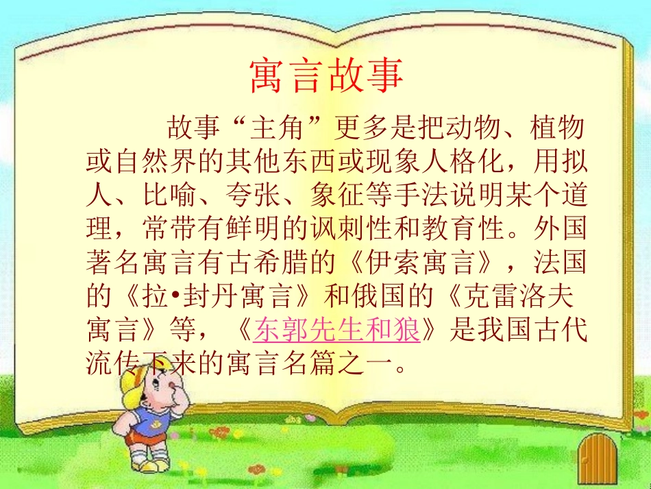 东郭先生与狼_第3页