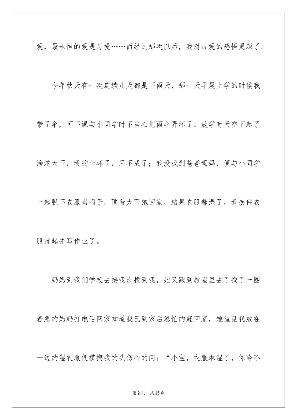 2024初中学生作文_57_第2页