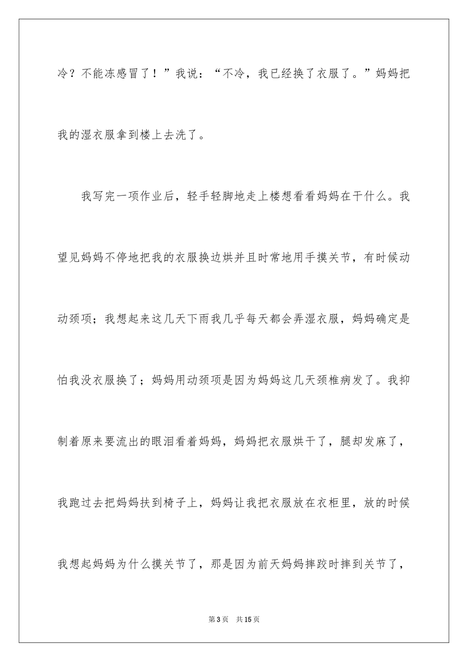 2024初中学生作文_57_第3页