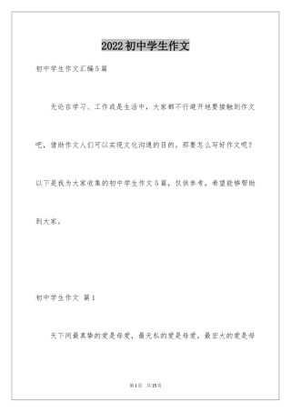 2024初中学生作文_57