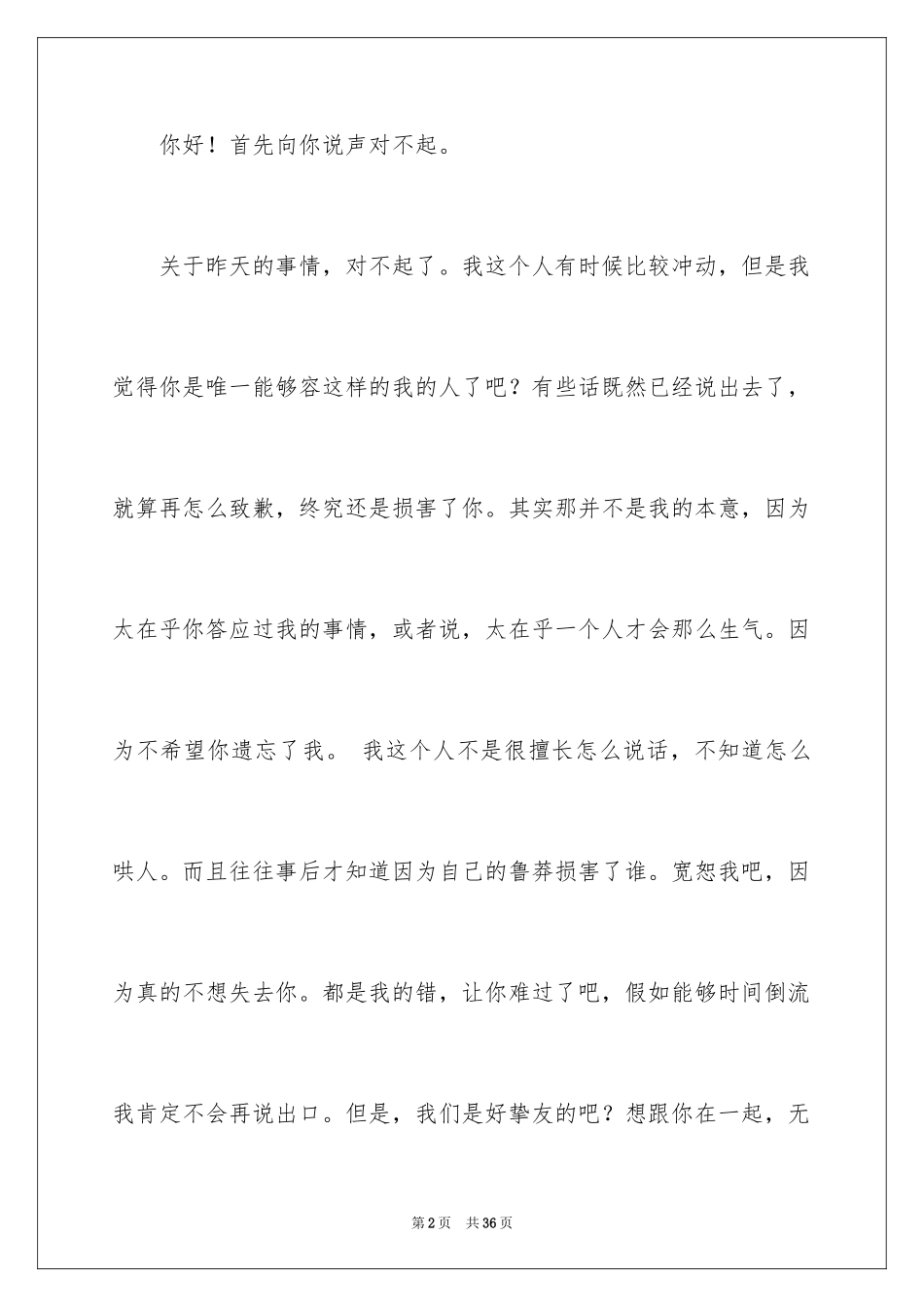 2024写给女朋友的道歉信_47_第2页