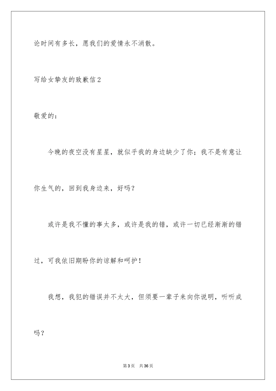 2024写给女朋友的道歉信_47_第3页