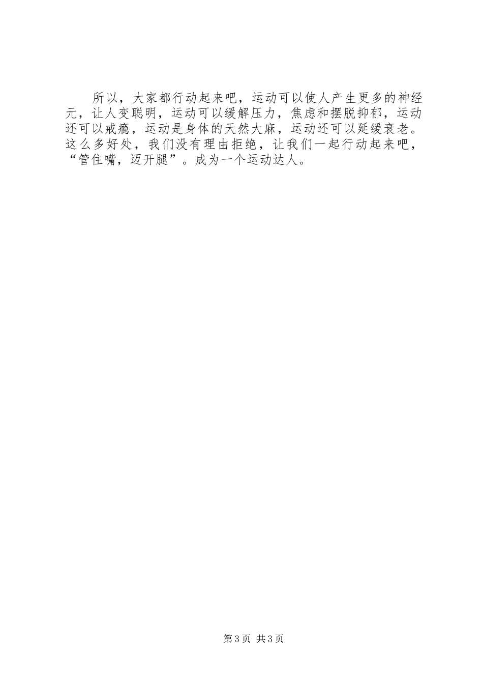 《运动改造大脑》读后心得_第3页