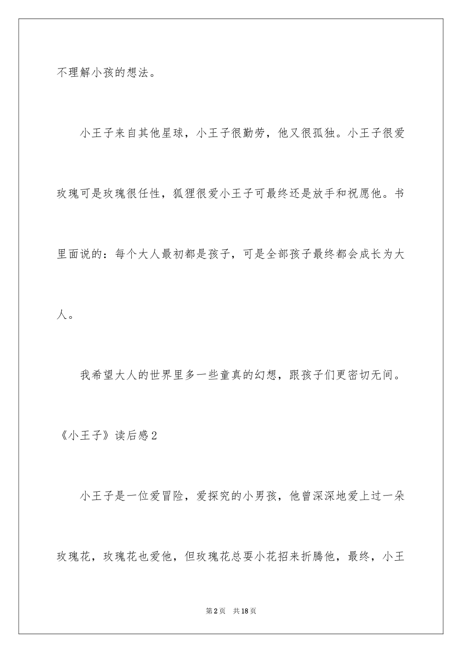 2024《小王子》读后感_112_第2页