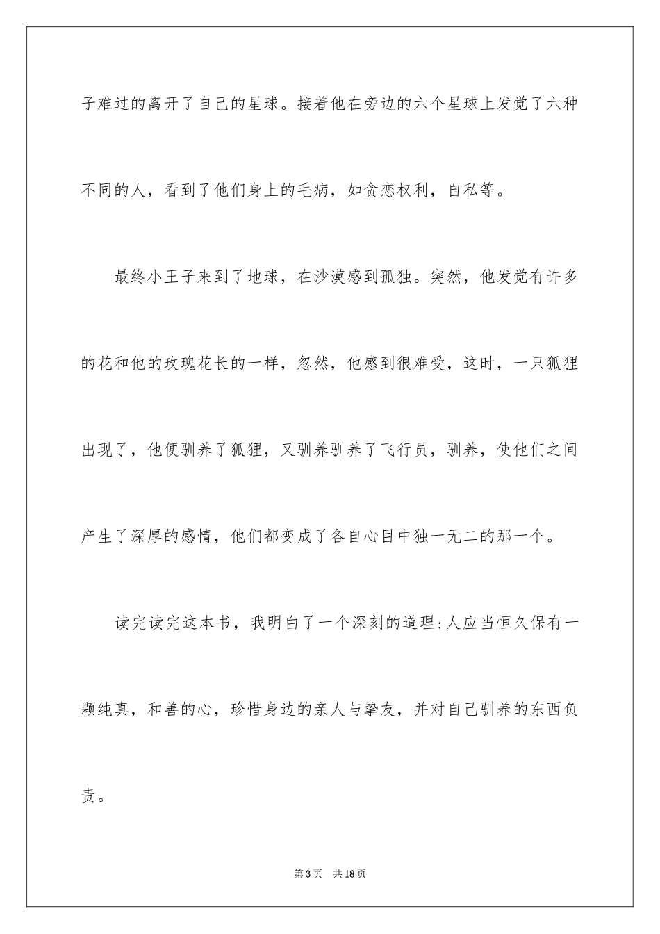 2024《小王子》读后感_112_第3页