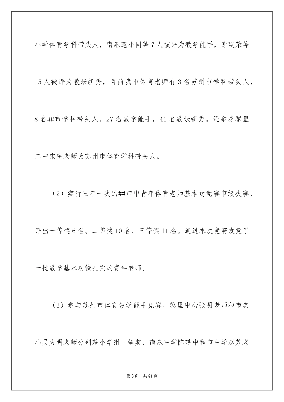 2024体育艺术卫生工作总结_第3页