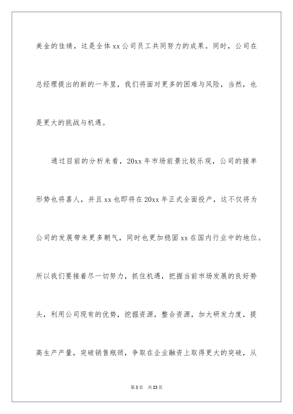 2024公司年会老总演讲稿_1_第3页