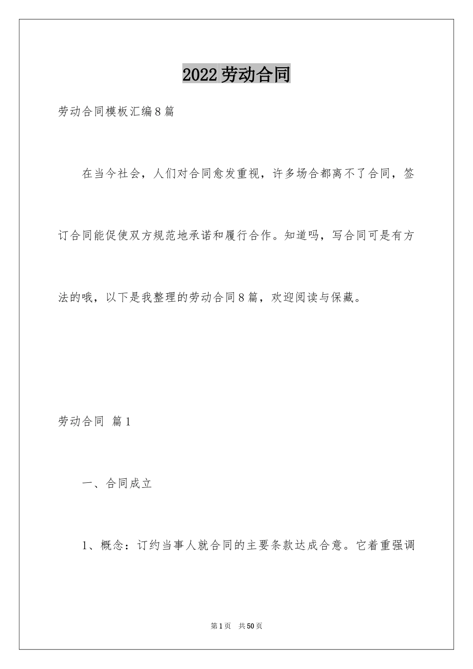 2024劳动合同_1044_第1页