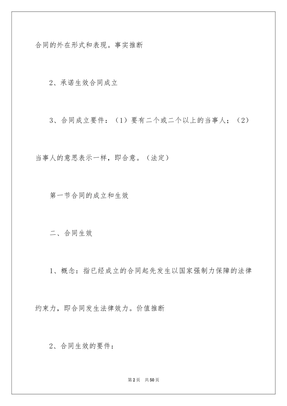 2024劳动合同_1044_第2页