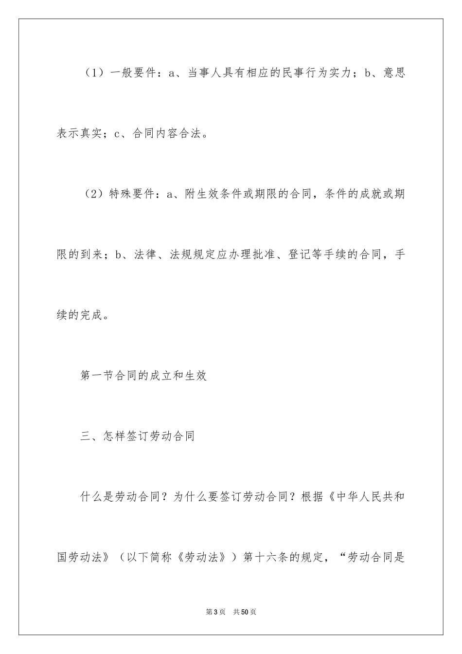 2024劳动合同_1044_第3页