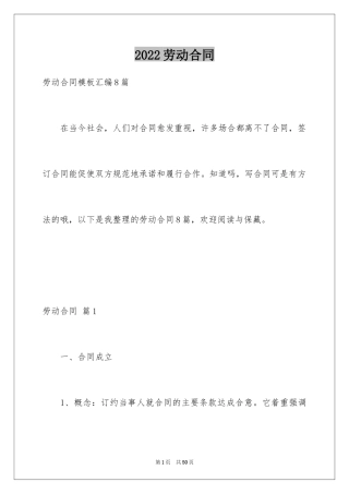 2024劳动合同_1044