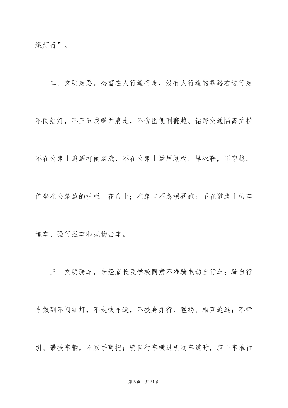 2024交通安全倡议书_113_第3页