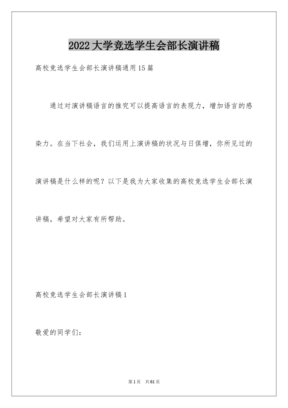 2024大学竞选学生会部长演讲稿_3_第1页