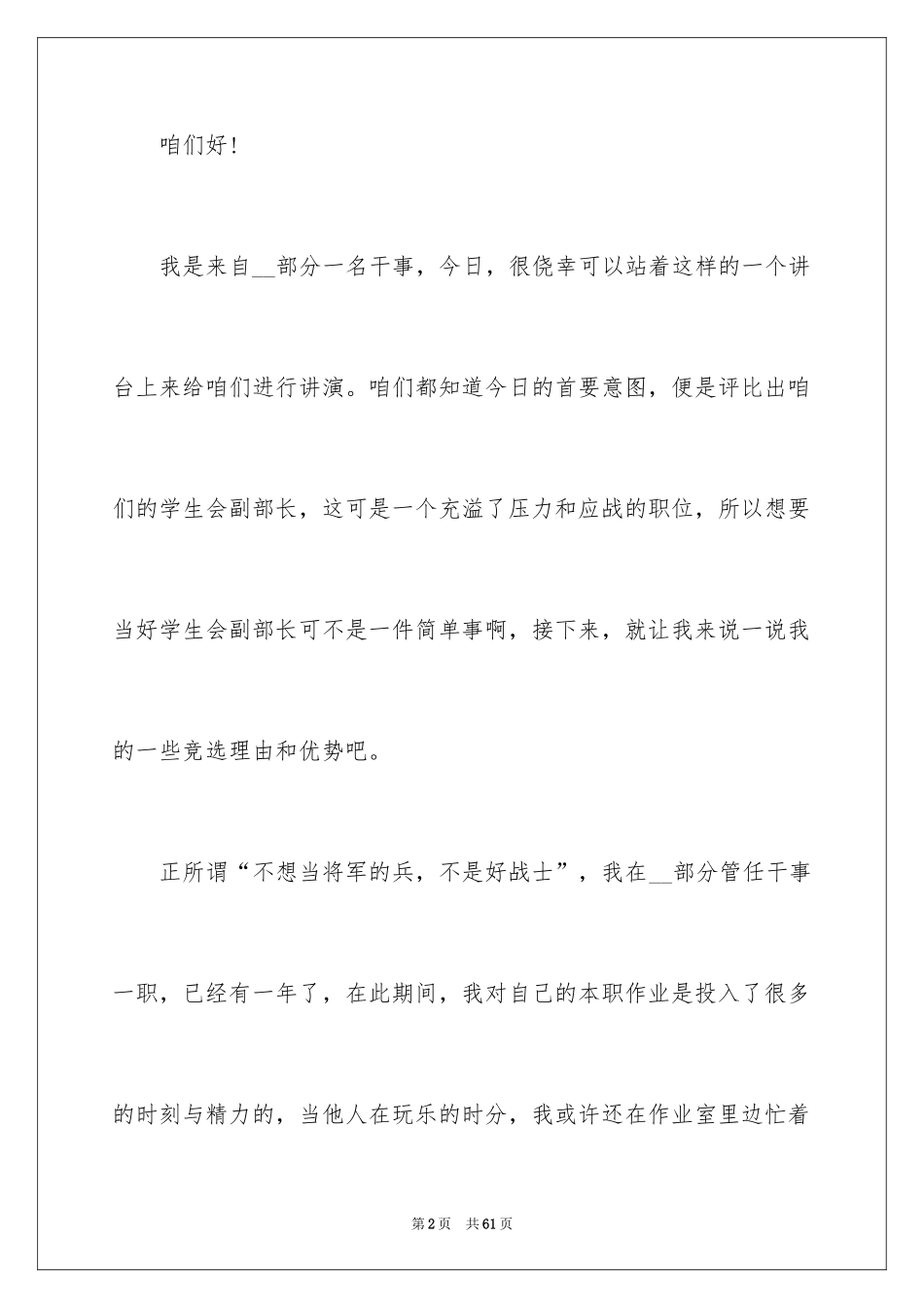 2024大学竞选学生会部长演讲稿_3_第2页