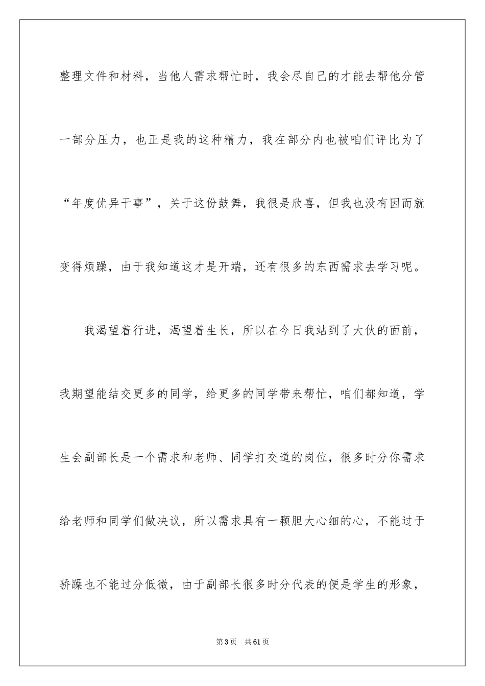 2024大学竞选学生会部长演讲稿_3_第3页