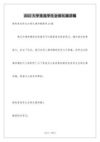 2024大学竞选学生会部长演讲稿_3