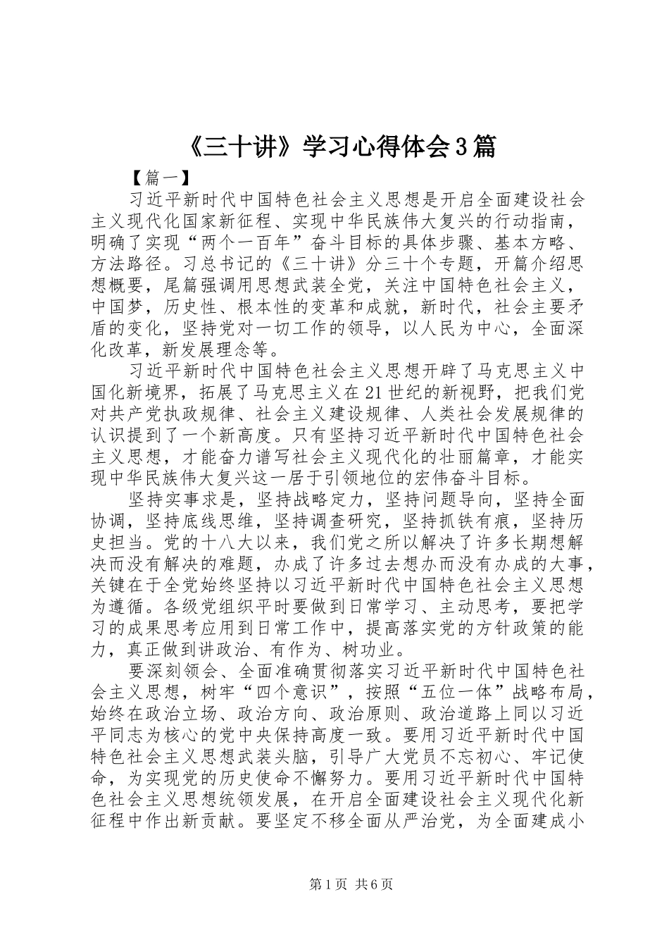 《三十讲》学习体会心得3篇_第1页