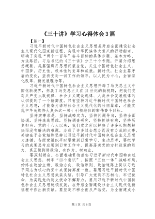 《三十讲》学习体会心得3篇