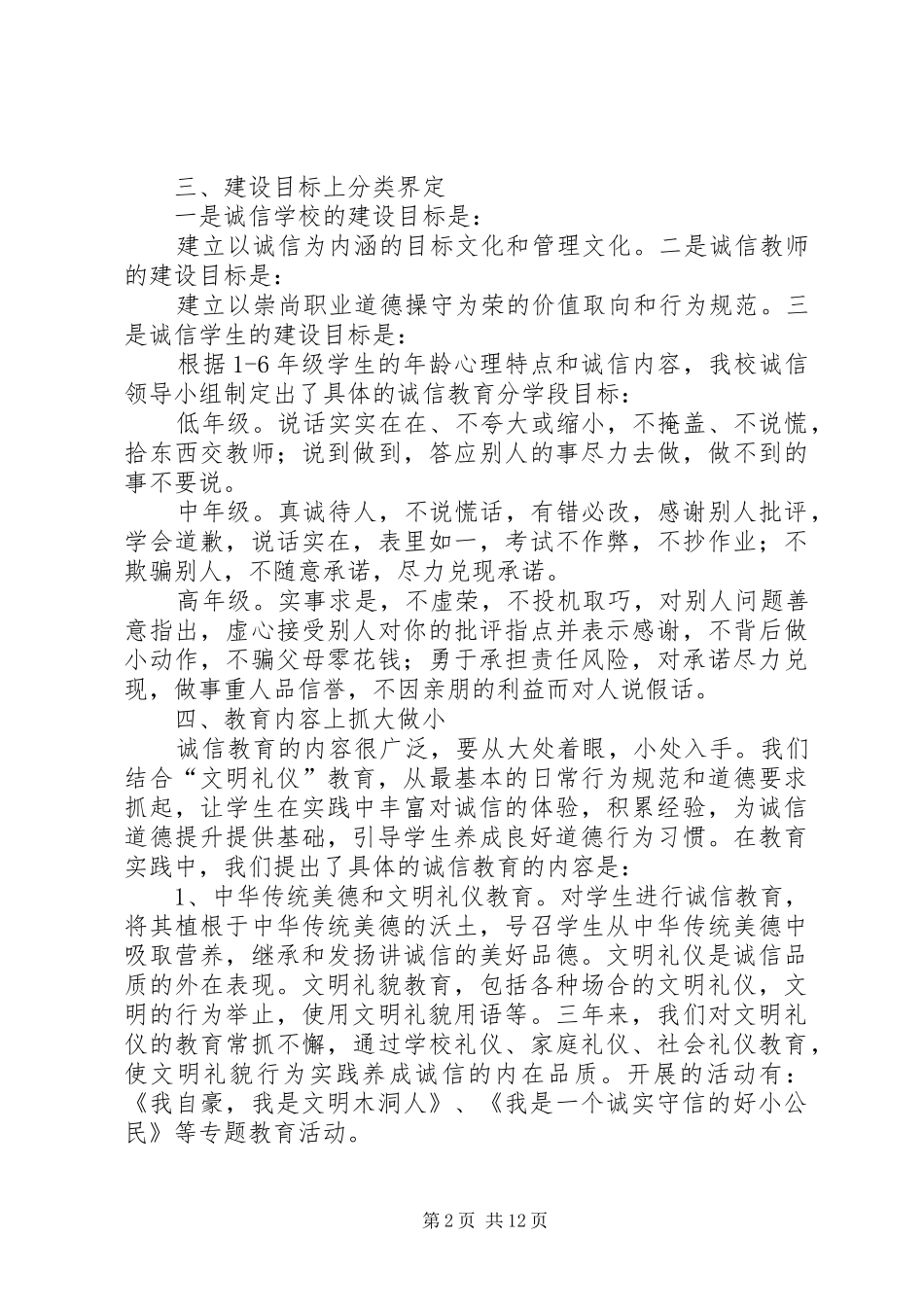 20XX年12诚信总结_第2页