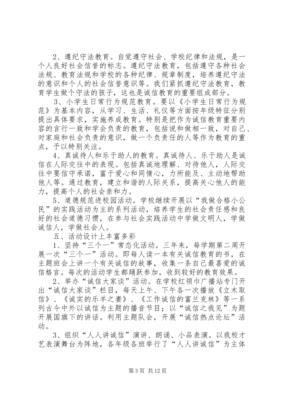 20XX年12诚信总结_第3页