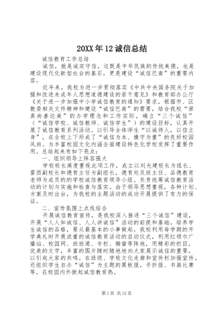 20XX年12诚信总结