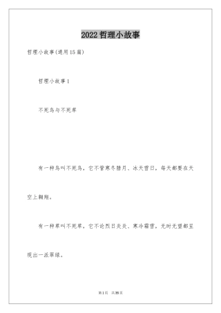 2024哲理小故事_2